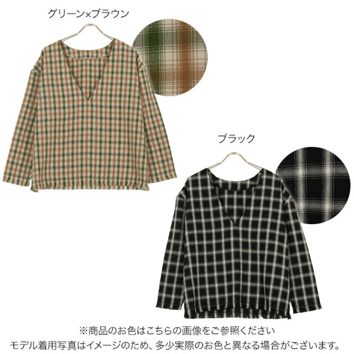 楽天市場】≪ 最大90%OFF!! セール開催中 ≫ Vネックフリンジチェック 