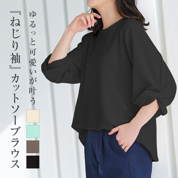 楽天市場】 ゆるっとねじり袖カットソーブラウス [C6029] レディース 
