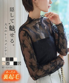 [ 裏起毛 ] 暖か 裏地 レース シアートップス [C6542] レディース レーストップス シアー ハイネック インナー Lサイズ 大きいサイズ 暖か 長袖 おしゃれ 秋 冬 透け感 きれいめ【送料無料】
