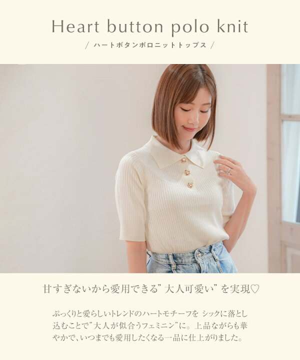 楽天市場】[ ほしのこ さんコラボ ] ハートボタン ポロニット 