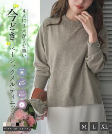 ニット 長袖 レディース トップス [ M L XL 選べるネック ] 秋 秋服 秋冬 セーター プルオーバー Vネック クルーネック 丸首 ボートネック 薄手 柔らかい チクチクしない ゆったり 大きいサイズ 体型カバー [C7211] 【送料無料】