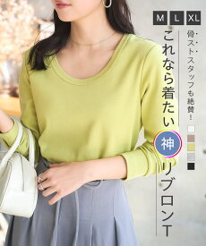 Tシャツ トップス レディース 長袖 骨格ストレート 骨スト インナー [C7316] きれいめ カジュアル かわいい 可愛い ロンT L XL 大きいサイズ レディース トップス 春 カットソー 細リブ 20代 30代 40代 Uネック【送料無料】