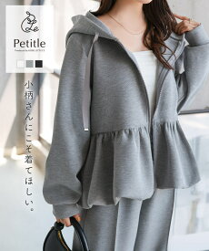 [ Petitle プチレ ] 低身長さん向け パーカー [C7565] レディース 20代 30代 40代 トップス アウター 羽織り 長袖 フーディー ダイバー素材 バルーン ペプラムパーカー ペプラム 低身長 低身長コーデ 低身長向け 低身長向けサイズ 小柄 プチサイズ 体型カバー 【送料無料】