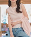 接触冷感 トップス ニット ノースリーブ 夏 M L スカラップ [C7568] サマーニット 接触冷感 冷感 レイヤード N1189 アンサンブル アンサンブル可能 セット スカラップニット ノースリニット ノースリーブ 夏ニット シアー きれいめ ピンク 白 ホワイト 黒 ブラック