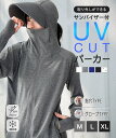 UVカット 接触冷感 紫外線カット UVカットパーカー サンバイザー フルフェイス パーカー [C7760] レディース 羽織り …