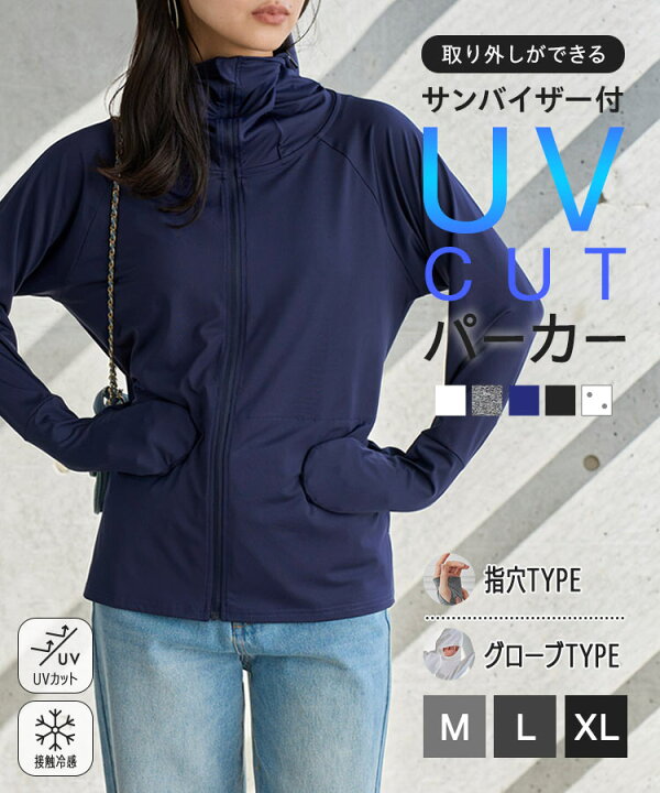 楽天市場】UVカット 接触冷感 紫外線カット UVカットパーカー サン 