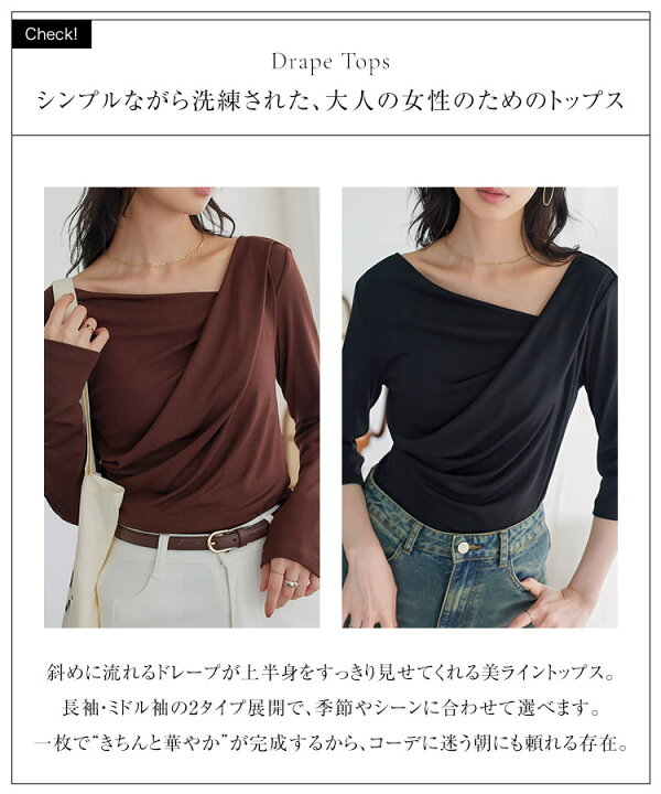 楽天市場】ドレープ トップス 半袖 長袖 Tシャツ カットソー [C7834 