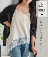[ Petitle プチレ ] レース サテン キャミソール [C7838] レディース トップス 低身長さん向け レースキ…
