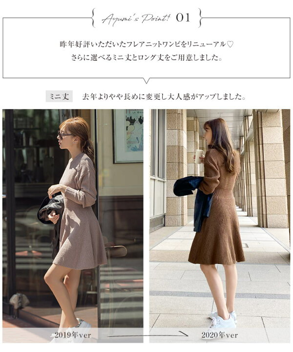 楽天市場 岡部あゆみさんコラボ 選べる2タイプ フィット フレアニットワンピース E2608 ミニ丈 ロング丈 フェミニン 秋冬 大人 神戸レタス Kobe Lettuce