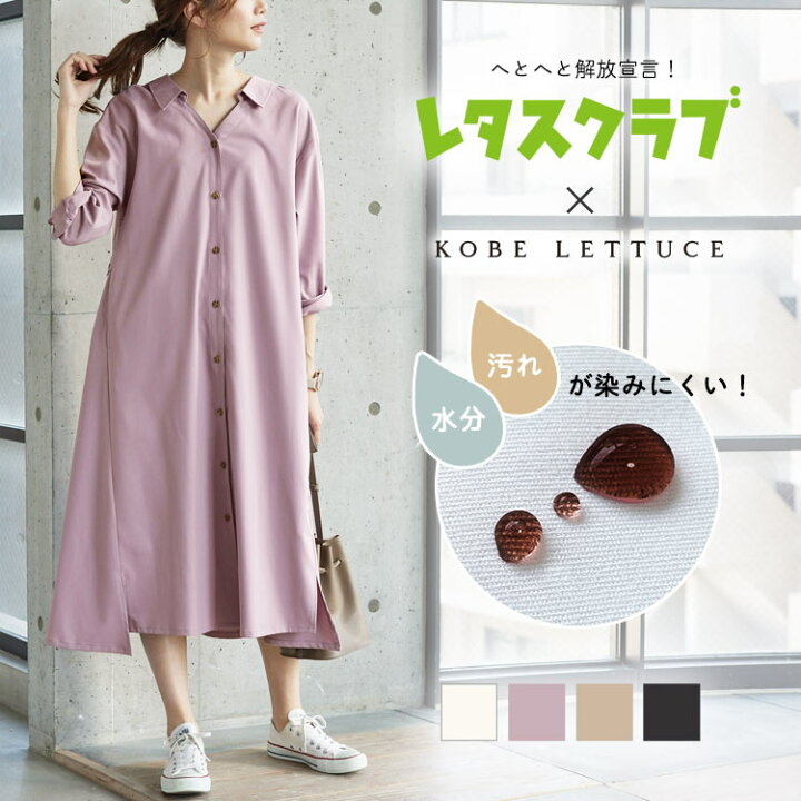楽天市場 特別セール 送料無料 レタスクラブコラボ 大好評につき価格を見直しました 抜き襟デザインシャツワンピース E2709 長袖 ロング丈 ゆったり はっ水 撥油 ママ ラクチン 撥水 ライトアウター レディース ブラック シャツワンピ 送料無料 神戸