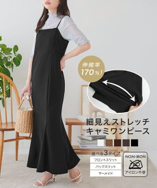 ≪4/29 大人気商品!!2990円≫ [ ストレッチ×ノーアイロン ]選べる3タイプ 細見えストレッチキャミワンピース [E3143] レディース アジャスター スリット リラックス 大人 きれいめ カジュアル 着回し デイリー おしゃれ【送料無料】