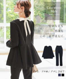 ≪1000円OFFクーポン配布中!!≫ セレモニースーツ レディース プチレ 低身長 プチ 小さいサイズ ジャケット セットアップ ペプラム ノーカラー ペプラムジャケット オフィスカジュアル 小柄 卒業式 入学式 学校行事 オフィス 七五三 ハレの日 [E3329]【送料無料】