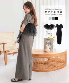 ≪5/19 大人気商品!!3490円≫ [ プチレタス ] フリルチュール付け襟セット ワンピース レディース 低身長 プチ 小さいサイズ 小柄 華奢 ロングワンピース リブ カットソー チュール ビスチェ スリット 夏 半袖 夏服 大人 おしゃれ 骨格ウェーブ [E3387]【送料無料】