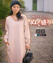 ≪ マラソンセール 注目アイテムセール sale ≫ [ ぬく盛り ] 選べる丈 キーネックマキシワンピース ぬく盛り ぬくもり 裏起毛 裏シャギー ワンピース ワンピ キーネックワンピース 裏起毛ワンピ あったかワンピ マキシワンピース マキシ [E3435]【送料無料】