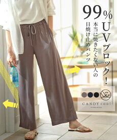 230万枚突破[半永久紫外線CUT 速乾]着る日焼け止め！紫外線カットCandyCool★ストレートワイドパンツ レディース ワイドパンツ 吸水速乾 きれいめ ロング [H542] 【送料無料】