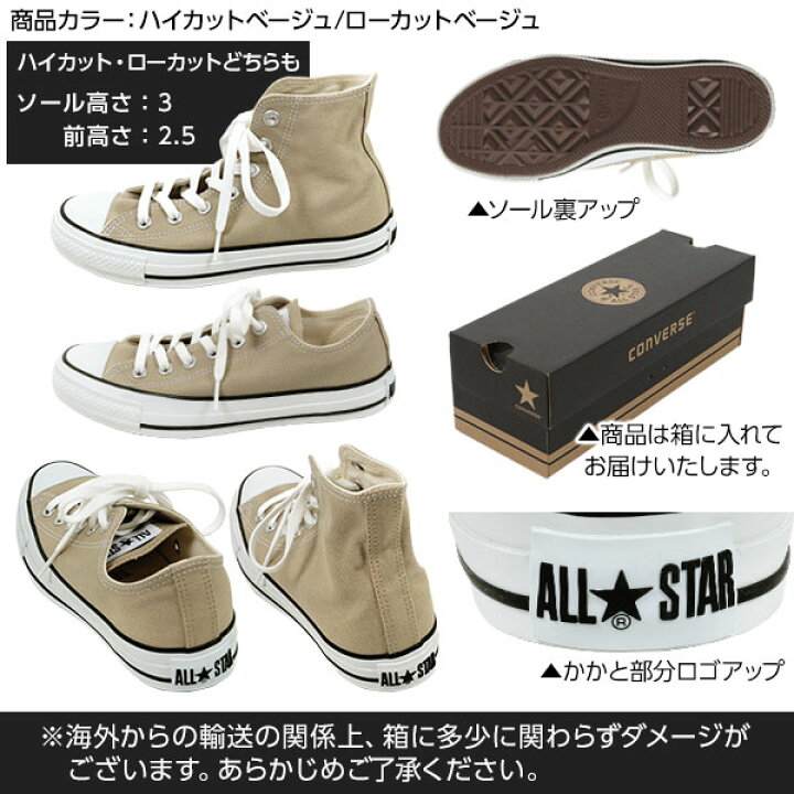 楽天市場 スニーカー コンバース ベージュ Allstar オールスター ハイカット Or ローカット キャンバススニーカー レディース ホワイト 白 Converse All Star Converse バーゲン 靴 I1666 送料無料 神戸レタス Kobe Lettuce