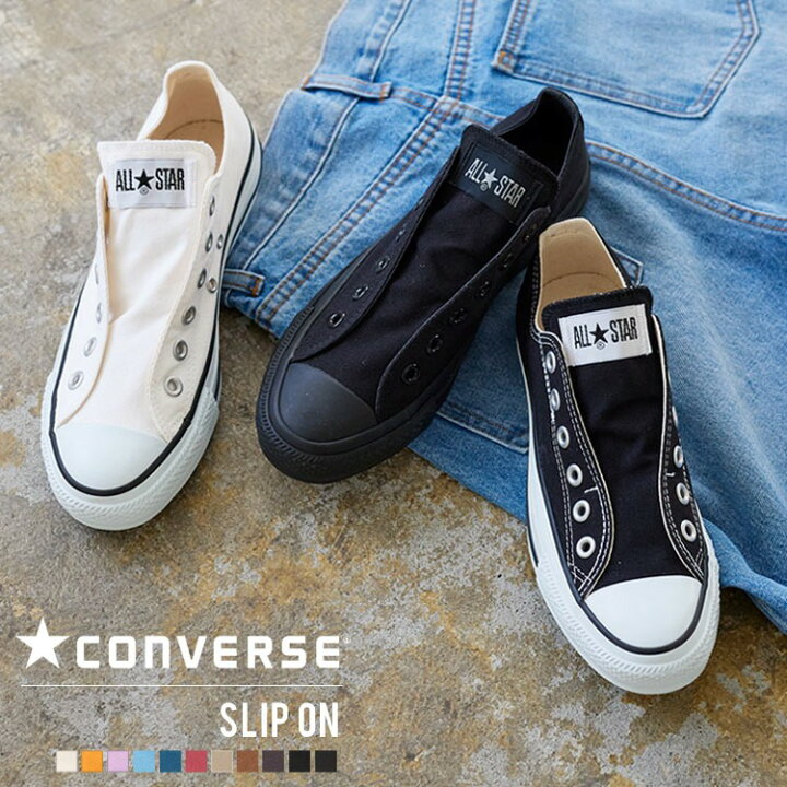 楽天市場 Converse Allstarslip3oxオールスターキャンバススリッポンシューズ レディース スリッポン スニーカー ローカット オールスター 白 黒 モノクローム 紐なし おしゃれ 定番 Converse All Star 履きやすい ゴム I1667 送料無料 神戸レタス Kobe Lettuce