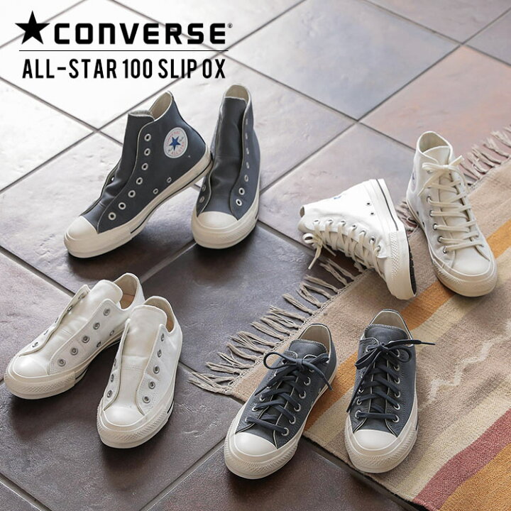 楽天市場 コンバース オールスター100スリップhi Lo I1966 レディース ハイカット ローカット スニーカー Converse シューズ 靴 コンバース All Star 100 Slip Hi Beyond The Standard チャコール ホワイト 白 グレー スリップオン 神戸レタス Kobe Lettuce