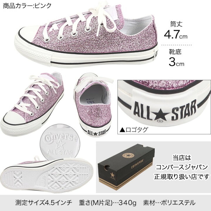楽天市場】 [ CONVERSE ]オールスターグリッタースニーカー [I2108 