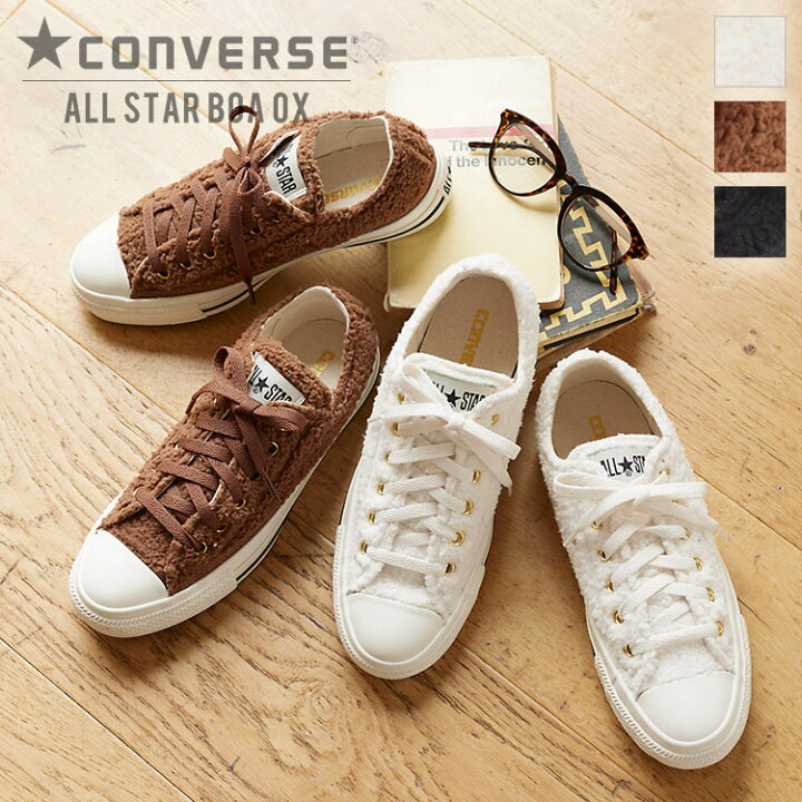 楽天市場 セール Converse コンバースallstar ボアスニーカー I2160 レディース シューズ ローカット アレンジモデル コンバース オールスター ボア スニーカー 白 黒 おしゃれ All Star Boa Ox ボア素材 アイボリー ブラウン ブラック 黒 神戸レタス Kobe