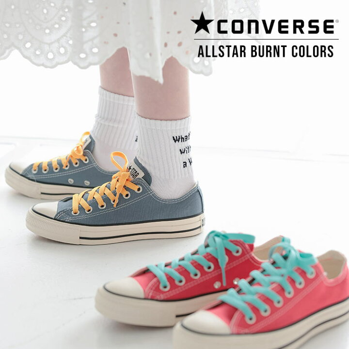 楽天市場】[ CONVERSE ]ALLSTAR BURNT COLORS カラースニーカー [I2388 