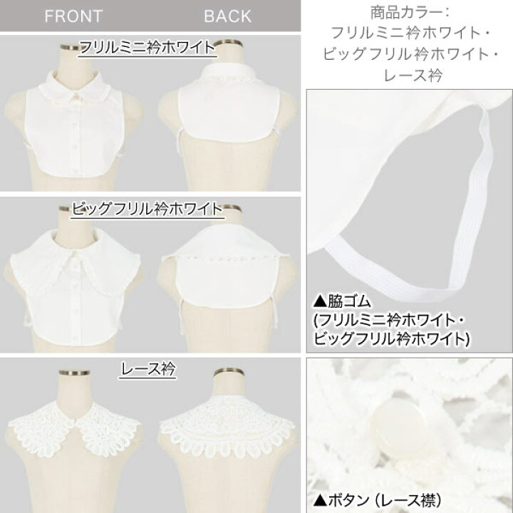 楽天市場 選べるデザイン付け襟 J919 レディース 小物 レイヤー フリル レース 可愛い 上品 フェミニン 白 春 つけ襟 付け襟 つけえり 丸襟 ビッグ ミニ 大きめ おしゃれ 小さめ きれいめ 大人可愛い 送料無料 メール便 神戸レタス Kobe Lettuce