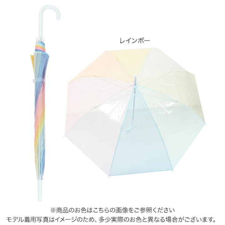 楽天市場 雨傘 クリアレインボーアンブレラ J937 レディース 傘 雨の日 軽量 クリア ビニ傘 ビニール 60cm 長傘 おしゃれ オーロラ ビニール傘 オシャレ カラー 送料無料 神戸レタス Kobe Lettuce