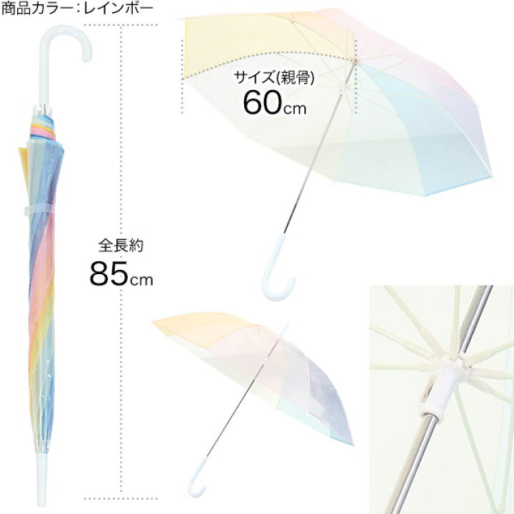 楽天市場 雨傘 クリアレインボーアンブレラ J937 レディース 傘 雨の日 軽量 クリア ビニ傘 ビニール 60cm 長傘 おしゃれ オーロラ ビニール傘 オシャレ カラー 送料無料 神戸レタス Kobe Lettuce