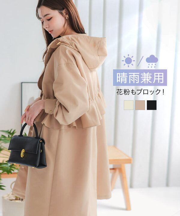 楽天市場】晴雨兼用 ウエストギャザー バックフリル アウター  
