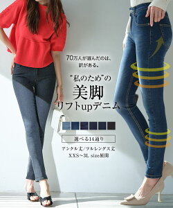 ≪超目玉★11/4(水)10:00 チャンスは24h!!送料無料1490円♪≫ デニム レディース パンツ きれいめ フィットして引き締める!進化形ストレッチフィットスキニーデニムパンツ/ ボトムス ジーンズ スキニージーンズ [M1700]【送料無料】