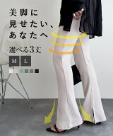 ≪ マラソンクーポン配布中 ≫ フレアパンツ リブパンツ レディース パンツ [ M L 選べる3丈 ] 秋 秋冬 …