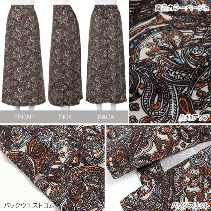 楽天市場】ペイズリー柄スカート [M2849] スカート ボトムス ロング丈 