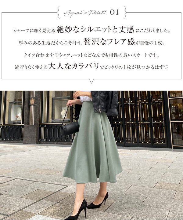 楽天市場 岡部あゆみさんコラボ 選べる2丈ボンディングフレアスカート M3043 レディース 膝下丈 ミディアム丈 ロング丈 ミモレ丈 きれいめ 上品 黒 春 卒園式 入園式 入学式 卒業式 神戸レタス Kobe Lettuce