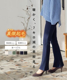 裏微起毛 フレアパンツ レディース あったかパンツ あったか あたたかい 暖かい リブ リブパンツ 長ズボン パンツ ボトムス レギンス レギパン レギンスパンツ 高身長 低身長 サイドスリット 股下長め トールサイズ 小柄 マタニティ 妊婦 産前産後 [M3073] 【送料無料】