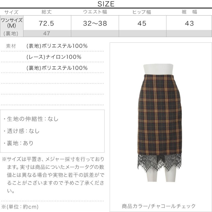 楽天市場】バックウエストゴム裾レースチェック柄タイトスカート 