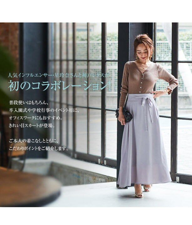 楽天市場】[ 星玲奈さんコラボ ] ウエストリボンロングスカート [M3181 