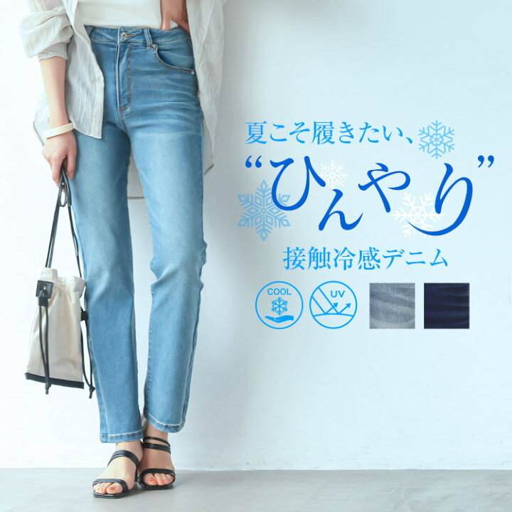 楽天市場 接触冷感スリムストレートデニムパンツ M3321 レディース Uvカット ストレッチ ロング丈 夏 大人 カジュアル デニム デニムパンツ ジーンズ ストレートデニム ハイウエスト ストレートパンツ スリムストレート きれいめ 夏デニム 神戸レタス Kobe Lettuce