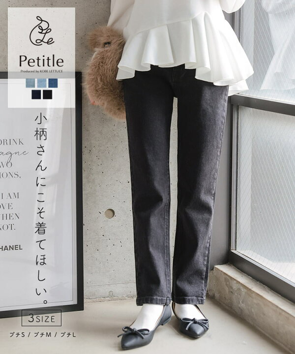 楽天市場】プチサイズ デニム テーパードパンツ 低身長 レディース 