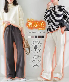 特別セール★[ 裏起毛 ] ワイド ストレートパンツ レディース パンツ ワイドパンツ ストレート 裏起毛パンツ 裏起毛ズボン ウエストゴム スウェット スエット プチサイズ ロング丈 体型カバー カジュアル あったか 無地 スウェットパンツ 楽ちん ズボン [M3979]