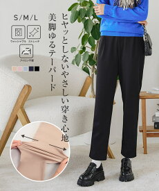 ストレッチ ゆる テーパードパンツ レディース パンツ アイロン不要 洗濯機OK 洗濯機 テーパード ロング ロングパンツ 裏起毛 秋冬 冬 細身 すっきり 美脚 楽ちん 無地 くるぶし丈 アンクル丈 シワになりにくい ポケット ウエストゴム 伸縮性 ハイウエスト S M [M3984]