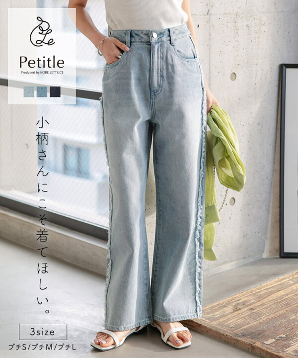 楽天市場】[ Petitle プチレ ] サイドフリンジラインデニムパンツ 