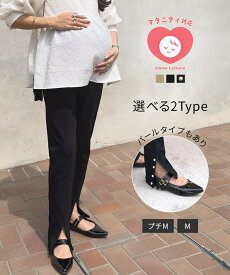 [ mamaレタス ] マタニティ スキニーパンツ パンツ ボトム [M4282] レディース 20代 30代 40代 ボトムス 産前産後 妊婦 美脚 体型カバー スタイルアップ ウエストゴム スリットパンツ スリットスキニー ストレッチ【送料無料】
