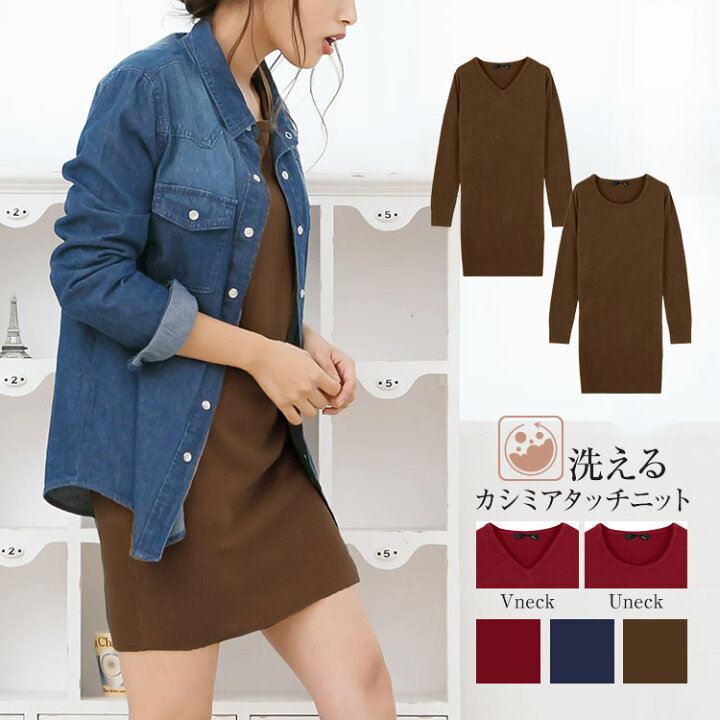 楽天市場 ニット レディース セーター 長袖 おうちで洗える 選べる3丈 ワンピース チュニック トップス カシミアタッチニットトップス 秋冬 ロング ニットワンピース ロング ゆったり Vネック タートルネック N0555 送料無料 神戸レタス Kobe Lettuce 楽天市場 ニット レディース セーター 長袖 おうちで洗える 選べる3丈 ワンピース チュニック トップス カシミアタッチニットトップス 秋冬 ロング ニットワンピース ロング ゆったり Vネック タートルネック N0555 送料無料 神戸レタス Kobe Lettuce