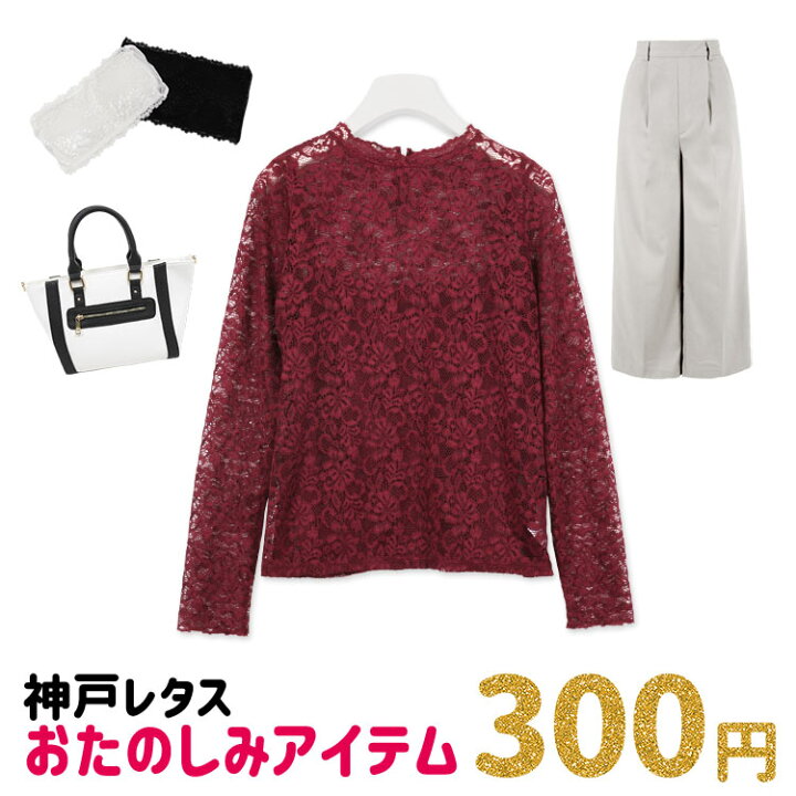 楽天市場 1点300円 何が届くかあけてみてのお楽しみ 神戸レタスおたのしみアイテム O9995 神戸レタス Kobe Lettuce