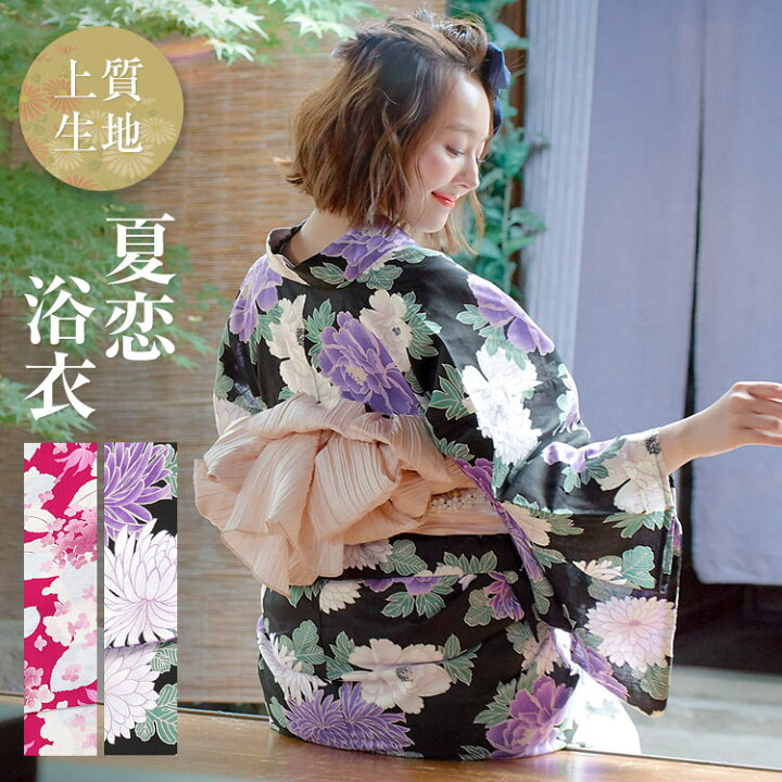 楽天市場 セール Sale 浴衣単品 涼を感じる上質素材大人の花柄浴衣 X366 レディース ゆかた 夏祭り まつり 花火大会 デート フリー 神戸レタス Kobe Lettuce