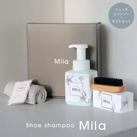 [ Mila ] シューズシャンプー ブラシ付き ギフトセット 敬老の日 プレゼント ギフト 実用的 靴用洗剤 [X453] 水がいらない 水不要 クリーニング シューケア シュークリーナー 日本製 ケア用品 汚れ落とし【送料無料】