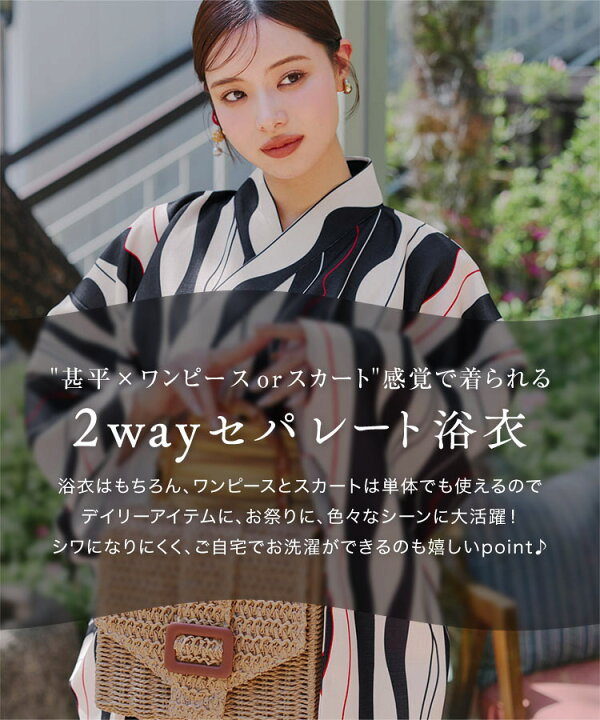 楽天市場】ワンピース浴衣 セット レディース 浴衣 セパレート 二部式 
