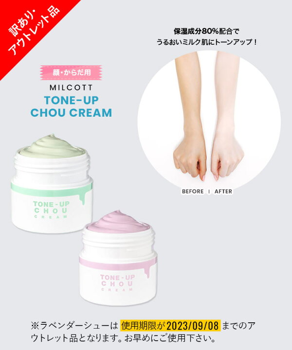 楽天市場 ミルコット Milcott 化粧下地にも 話題の美白効果トーンアップホワイトニングクリーム入荷 韓国コスメ 化粧品 Y190 コスメ 化粧品 保湿成分 うるおい肌 透明感 ハリ スキンケア 化粧下地 ミルコット トーンアップ クリーム 神戸レタス Kobe