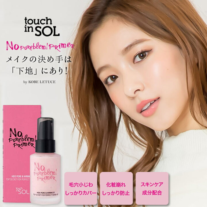 楽天市場】 【TouchinSol/タッチインソル】毛穴や皮脂をツルンとカバー 