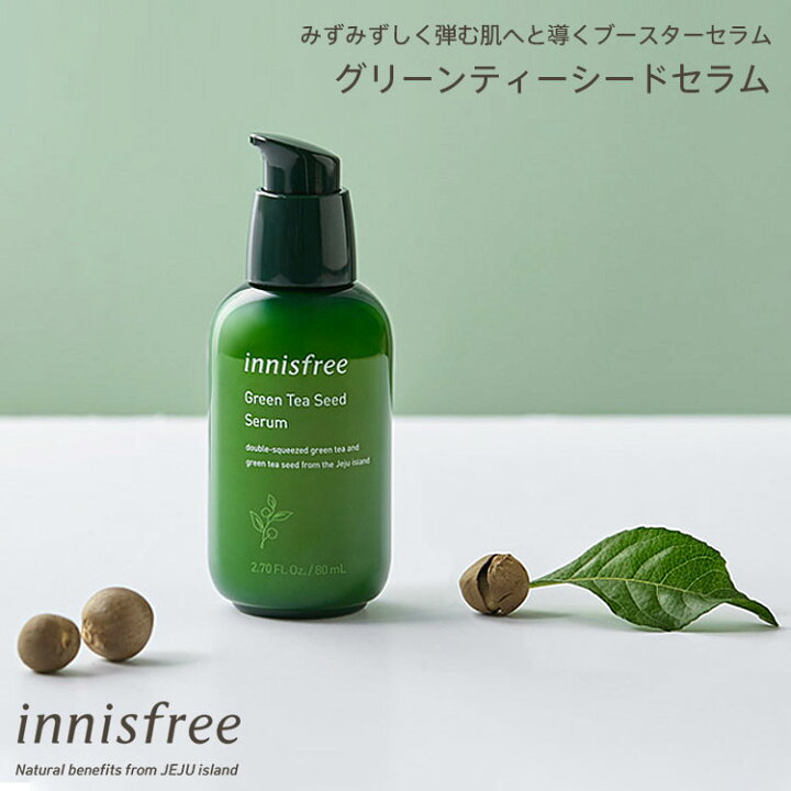 楽天市場 スキンケア イニスフリー 美容液 乾燥肌 潤い 毛穴 シワ たるみ ハリ Innisfree イニスフリー グリーンティーシードセラム Y6 韓国コスメ 保湿 乾燥 素肌ケア 送料無料 30代 40代 50代 神戸レタス Kobe Lettuce